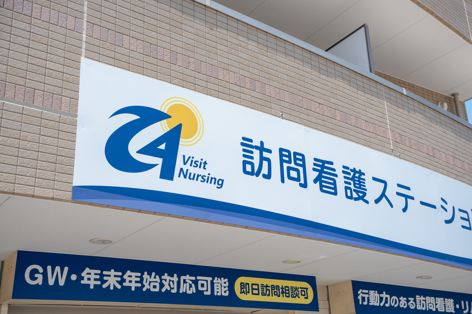 訪問看護の現場