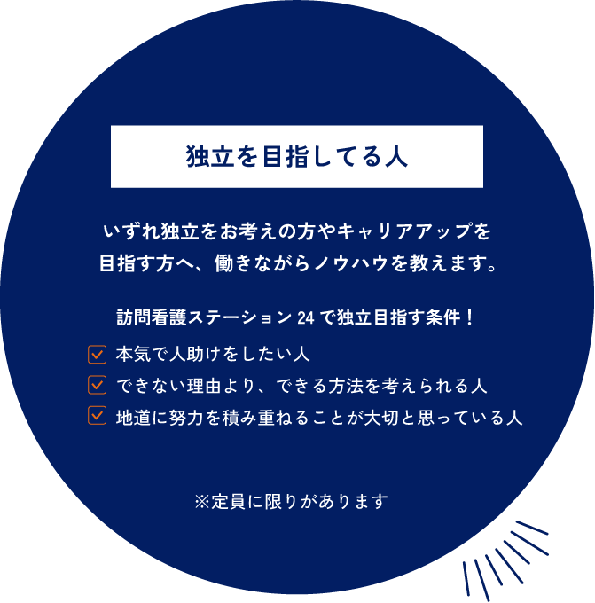 独立を目指している人 いずれ独立をお考えの方やキャリアアップを目指す方へ、働きながらノウハウを教えます。